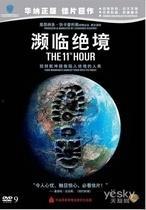 濒临绝境电影免费观看,免费解锁电影濒临绝境观影之旅