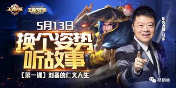 王者历史课第二期视频,探寻古代英雄的智慧与传奇