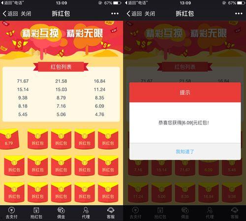 明星红包系统txt,揭秘娱乐圈的神秘红包文化
