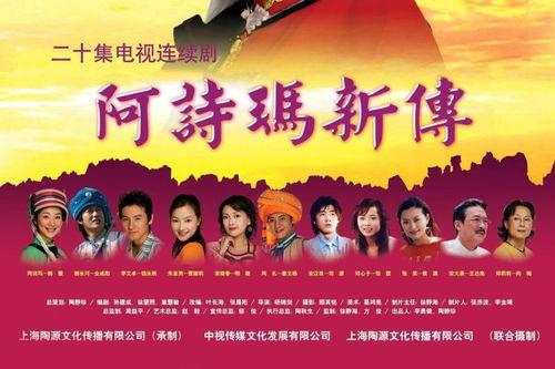 阿诗玛新传免费观看,免费观看，传承民族经典