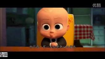 babyboss在线观看免费英文