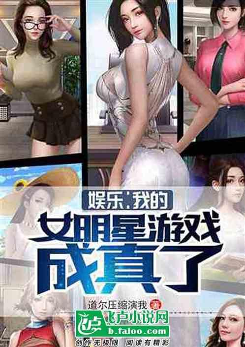 被塞保龄球明星小说,塞保龄球明星的传奇之路