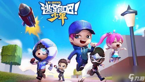 逃跑吧少年s4赛季最新爆料,逃跑吧少年S4赛季精彩看点抢先知