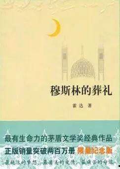 穆斯林的葬礼免费观看,揭秘根据穆斯林的葬礼背后的感人故事