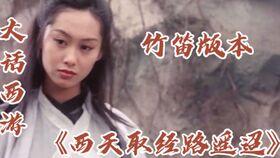 西天取经歌曲在线播放,经典旋律中的奇幻之旅