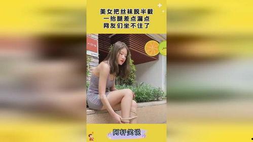 美女半截丝袜白色,半截白丝映衬下的美女风情