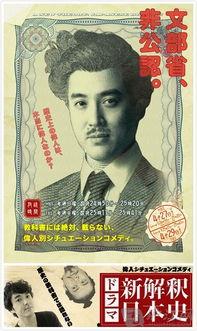 新解释日本史在线播放