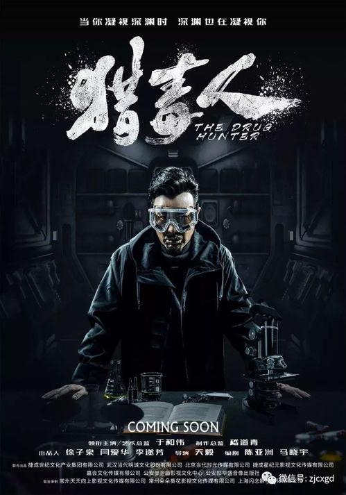 猎毒人免费费观看,免费解锁，揭秘毒品世界的惊心动魄