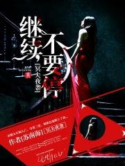 老公 夜袭 下载,一场意外的浪漫邂逅