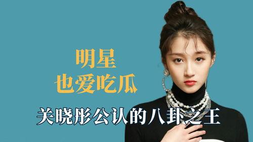 娱乐明星吃瓜八卦是谁,明星吃瓜八卦背后的真相